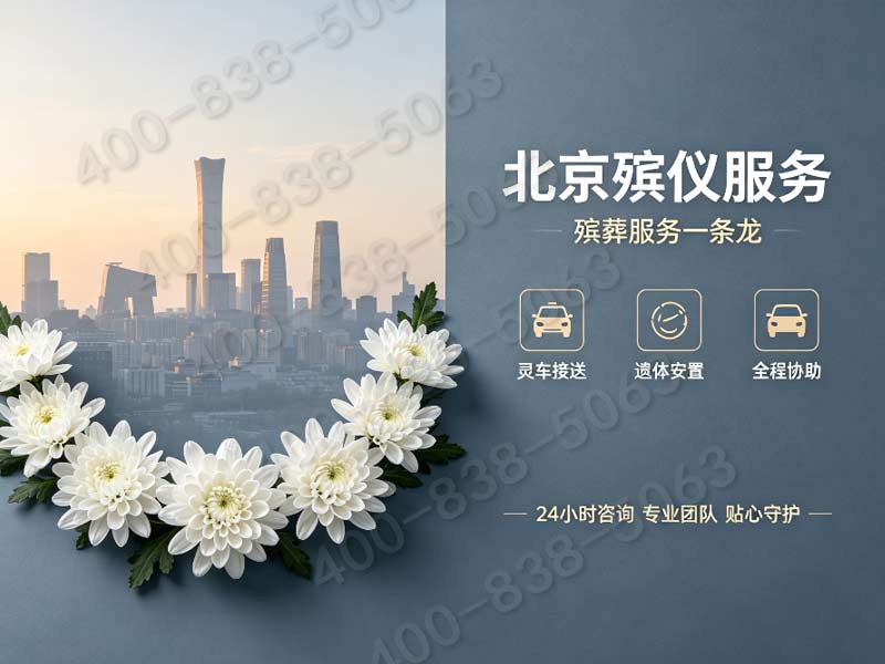 海淀中高端体面追思仪式全套策划 报价渠道汇总