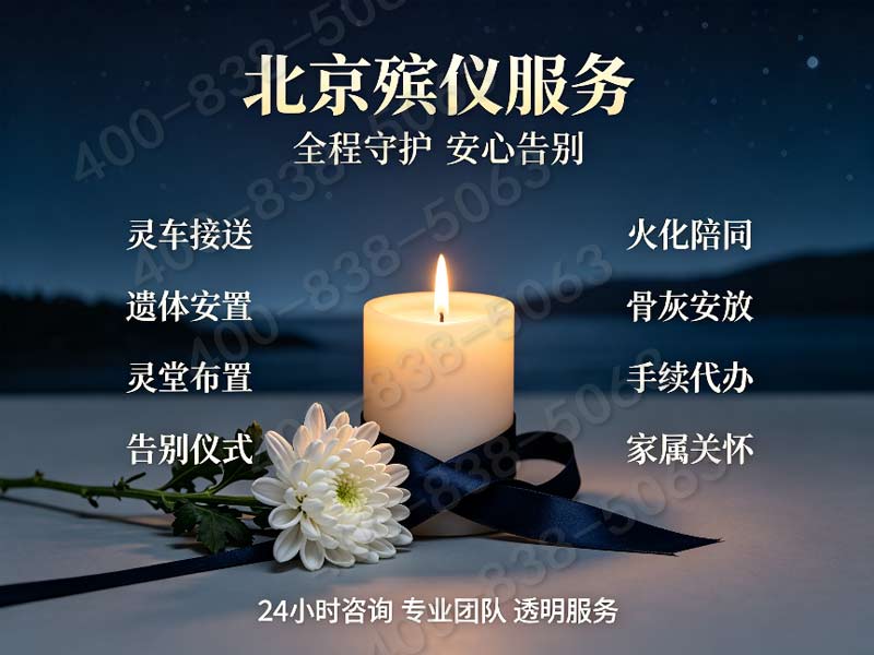 海淀白事策划管家服务 透明收费标准实时查询